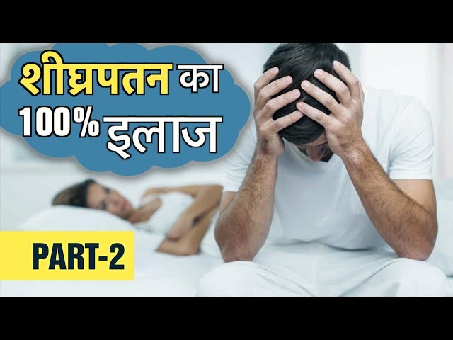 Early Discharge Rokne Ke NATURAL WAYS || Treatment of Premature Ejaculation || 1mg