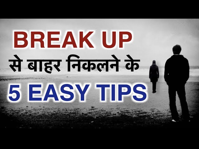 ब्रेकअप के बाद क्या करना चाहिए || How to Get Over a Break Up (Permanently)